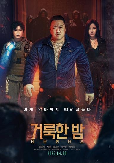 Imagen Holy Night: Demon Hunters