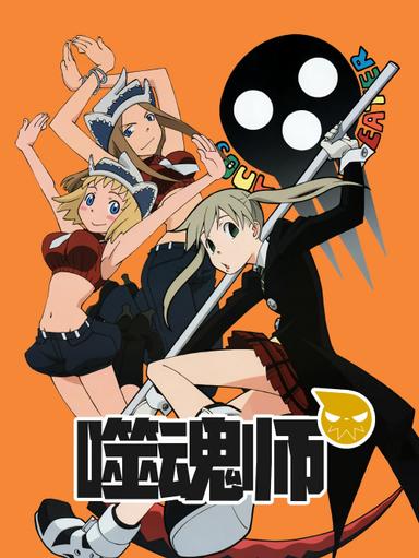 Imagen Soul Eater