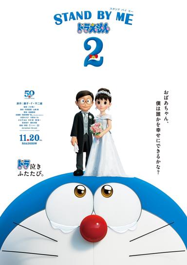 Imagen Stand by Me Doraemon 2
