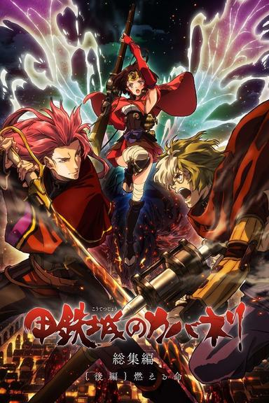 Imagen Koutetsujou no Kabaneri Movie 2: Moeru Inochi